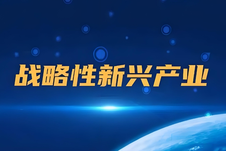 东莞发布关于壮大战略性新兴产业集群和培育未来产业加快发展新质生产力的实施方案