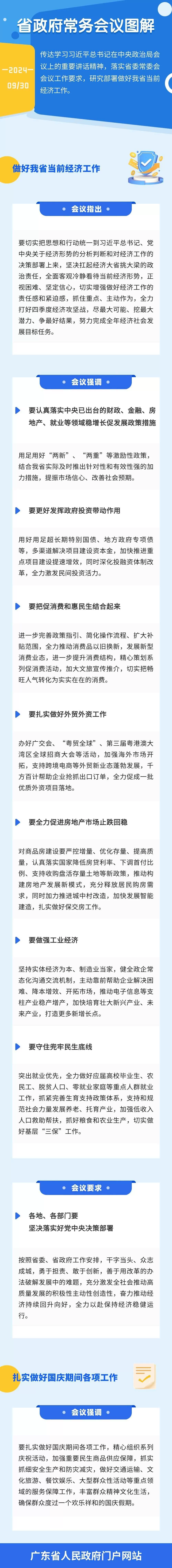 图解：王伟中主持召开省政府常务会议 研究部署做好当前经济工作