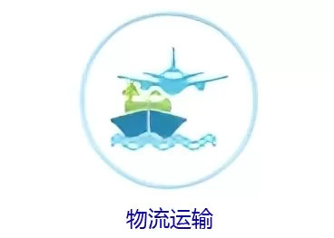 物流运输