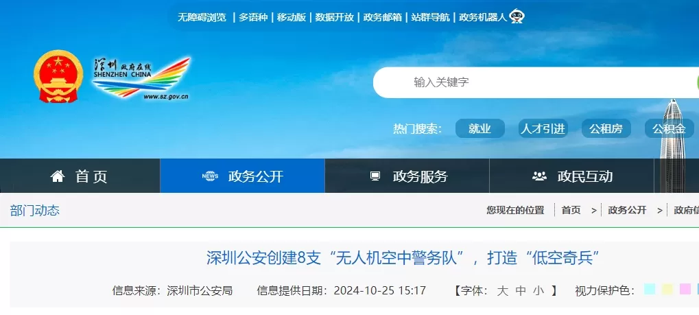 深圳公安创建8支“无人机空中警务队”，打造“低空奇兵”