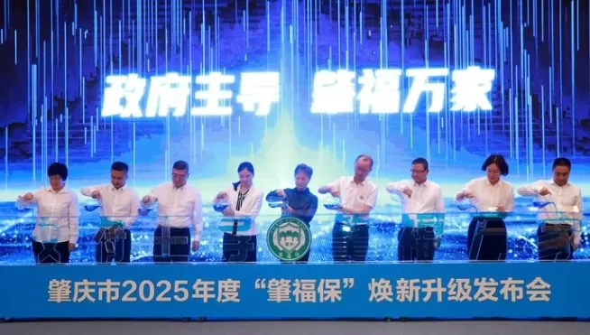 2025年度“肇福保”焕新升级，参保通道即日开启