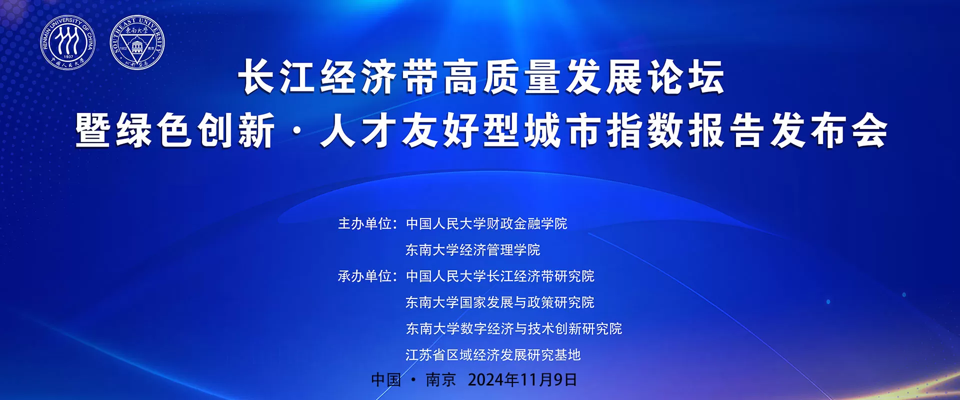 长江经济带高质量发展论坛