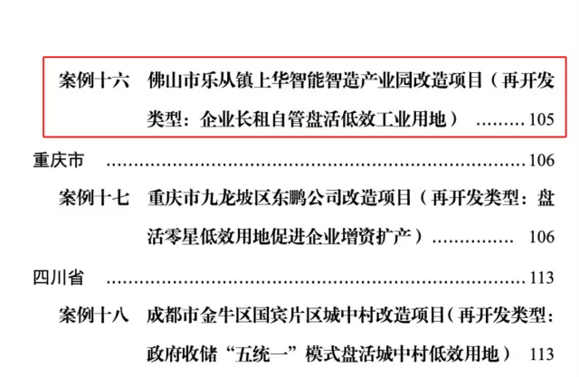 全省唯一！佛山这一低效工业用地探索经验获全国推广