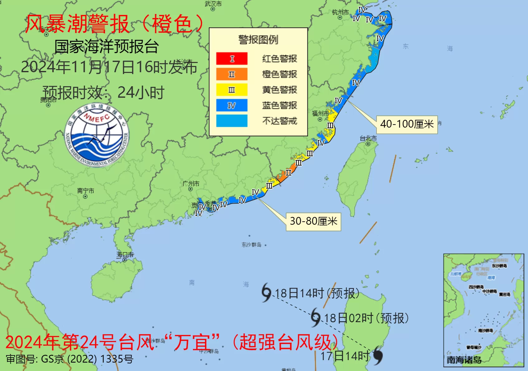 风暴潮橙色预警：广东潮州至珠江口沿海将出现30到80厘米风暴增水